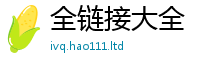 王中王493333WWW马头诗惟2025年免费资料大全最新版本